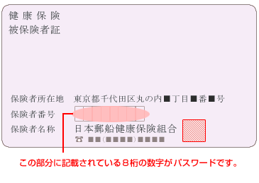 この部分に記載されている8桁の数字がパスワードです。